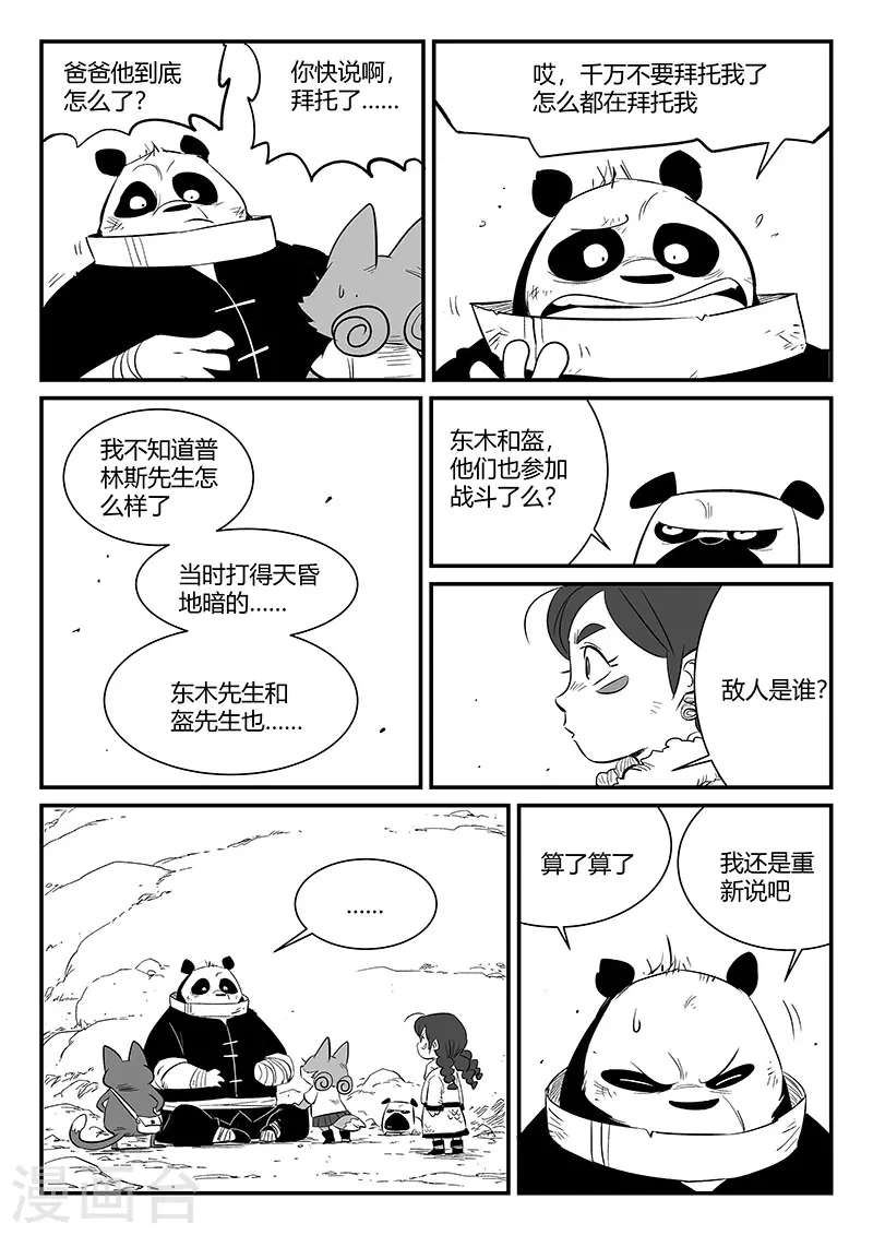 影子武士2漫画,第313话 拜托了雷左烛2图