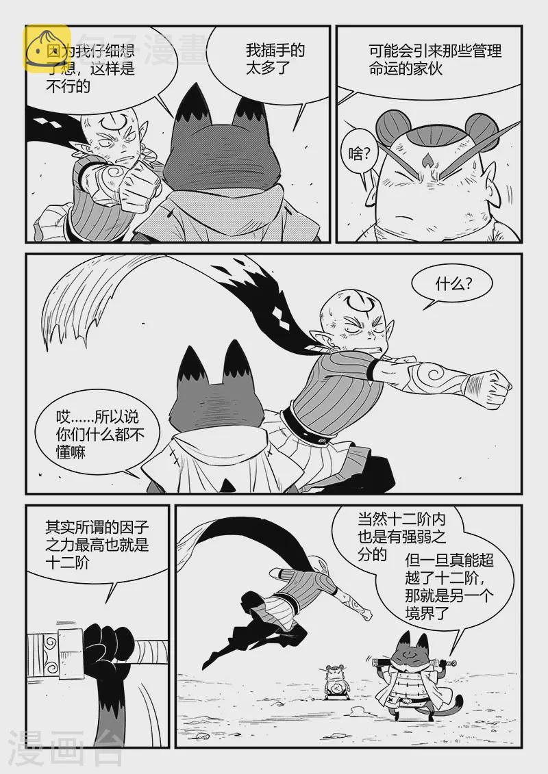 影子猫作品漫画,第336话 归来1图