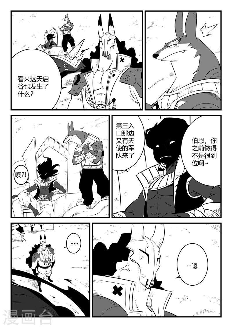 影子猫免费漫画漫画,第162话 天启谷的入口1图