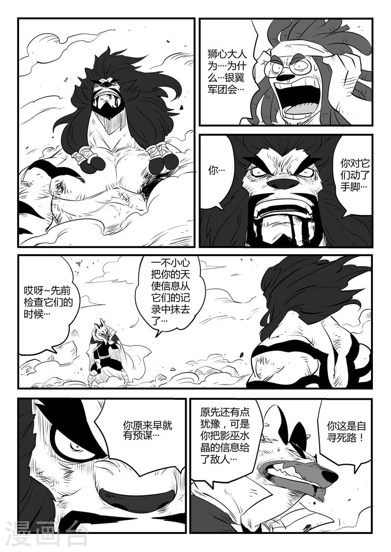 影子猫卡通照片漫画,第95话 髭都的心机1图