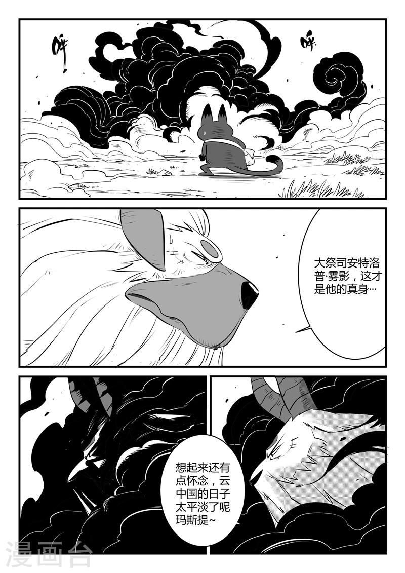 影子的拼音漫画,第142话 大祭司的真面目1图