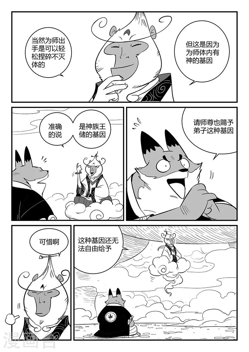 影子猫漫画,第271话 神即将到来1图