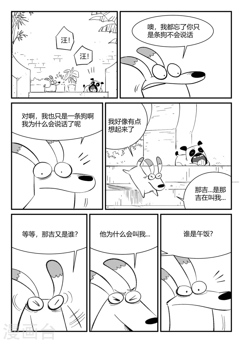 影子猫漫画,第357话 循环界的新八2图