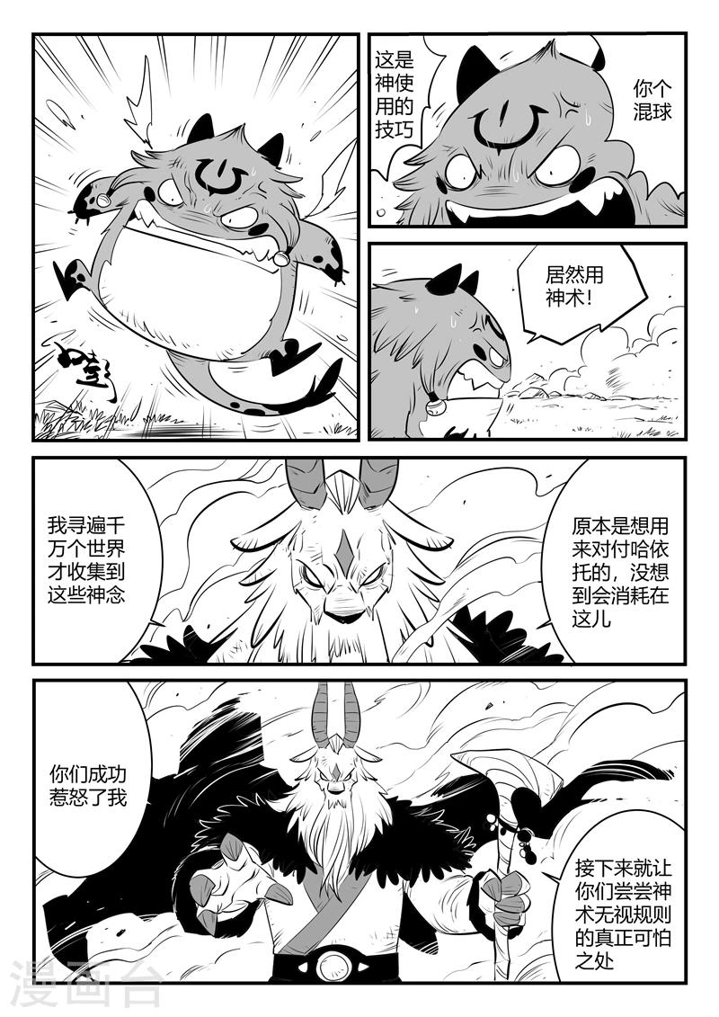 影子部队漫画,第148话 髭都的血性2图