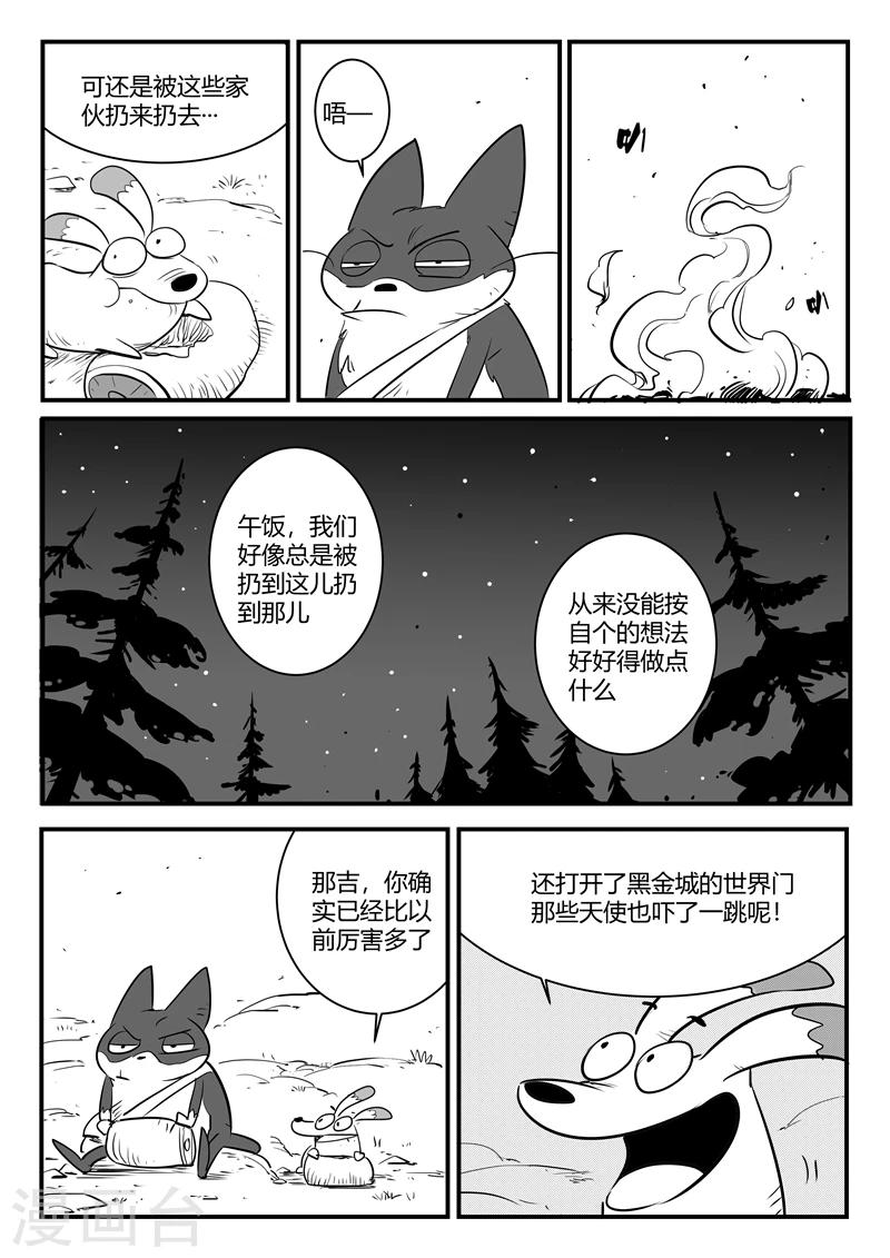 影子猫野生动物漫画,第178话 圣精灵1图