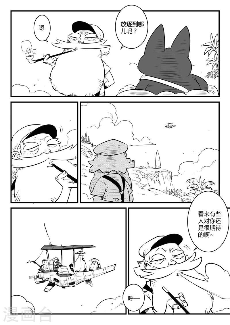 影子游戏漫画,第122话 被放逐的那吉1图