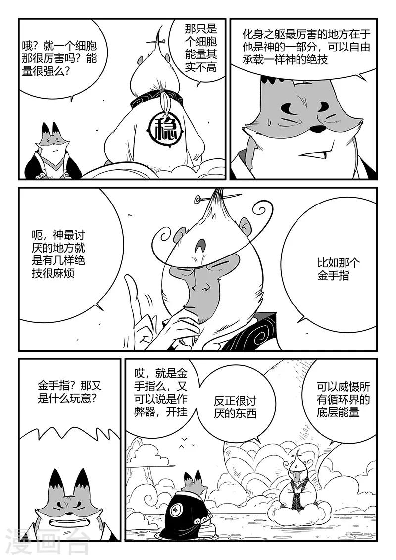 影子猫粮漫画,第270话 化身之躯的金手指2图