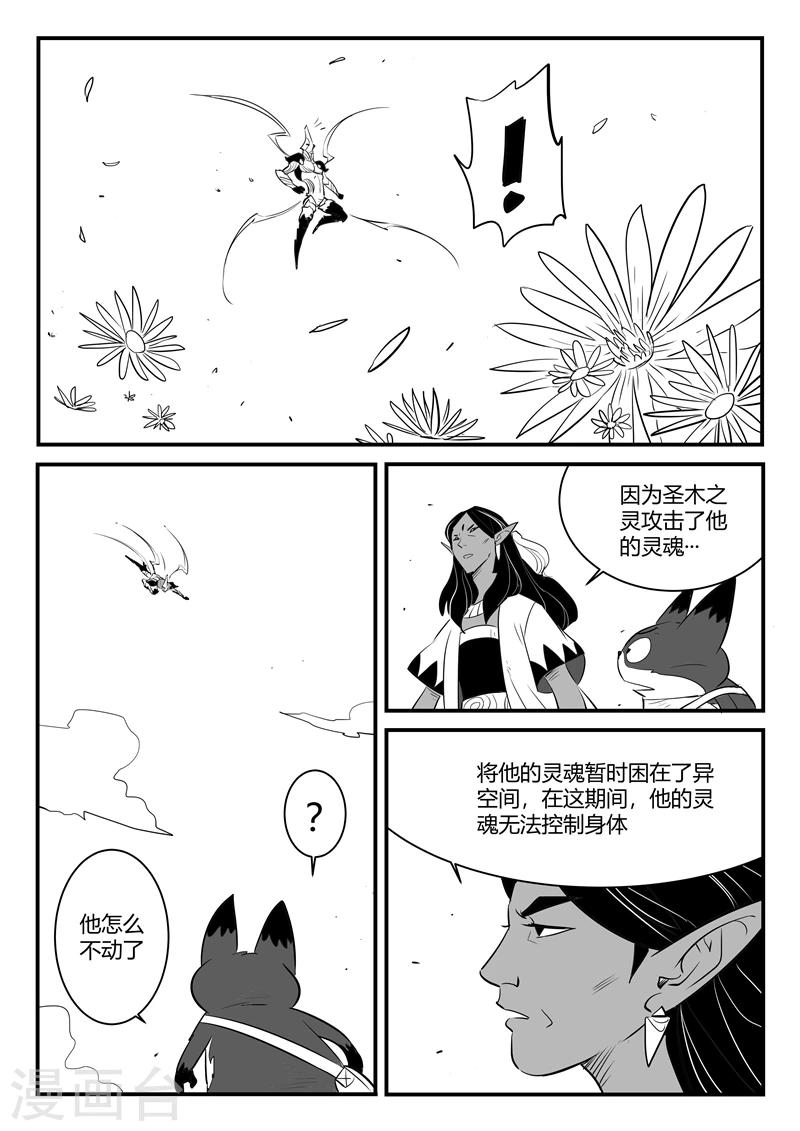 影子猫免费漫画漫画,第209话 圣木之灵的能力2图