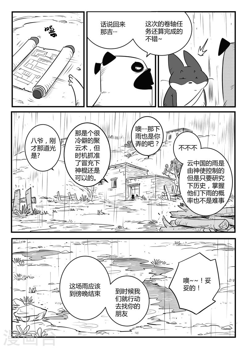 影子神鞭漫画,第129话 祈祷时刻1图