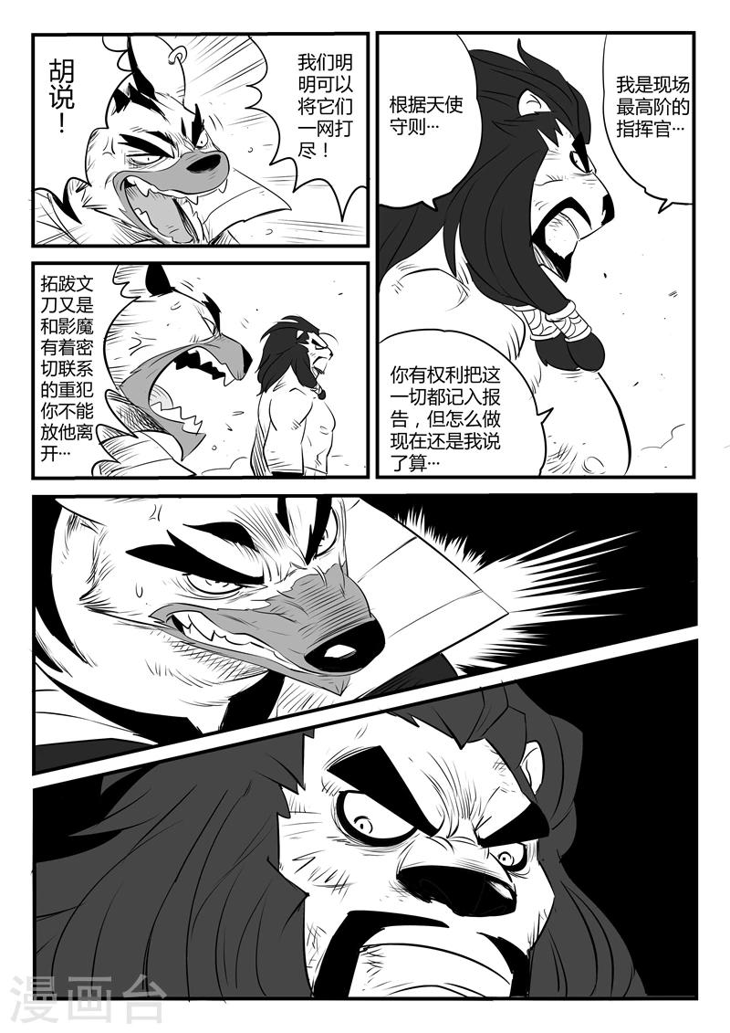 影子猫里面的人物漫画,第92话 大天使髭都2图