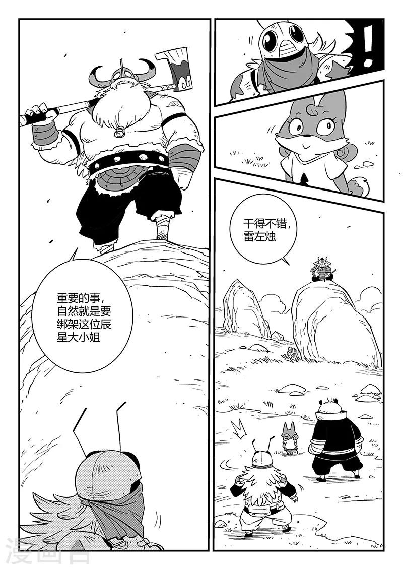 影子猫漫画免费下拉式漫画,第280话 辰星救那吉2图