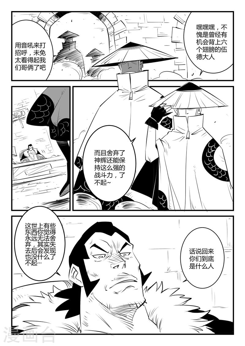 影子猫漫画免费下拉式漫画,第113话 神秘推销员1图