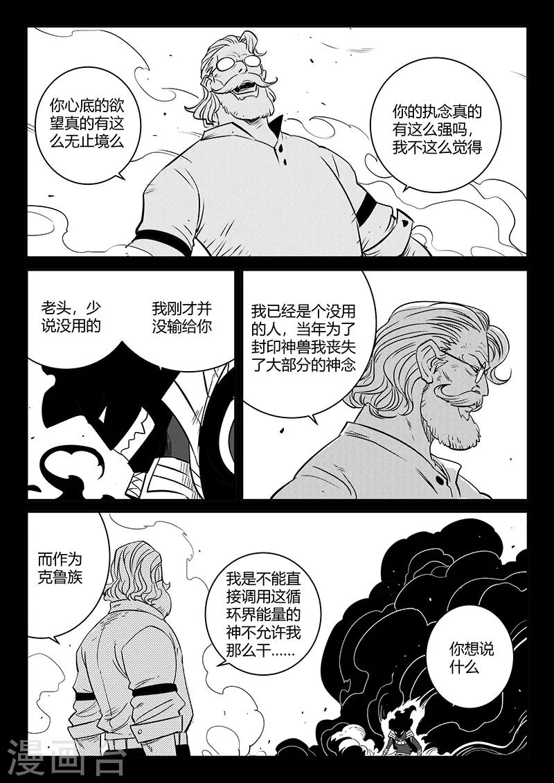 影子猫照片漫画,第258话 魔王规则的奥秘1图