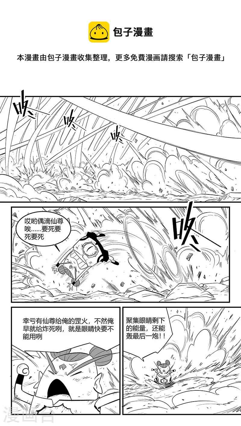 影子猫里面的人物漫画,第334话 梼杌的小心思1图