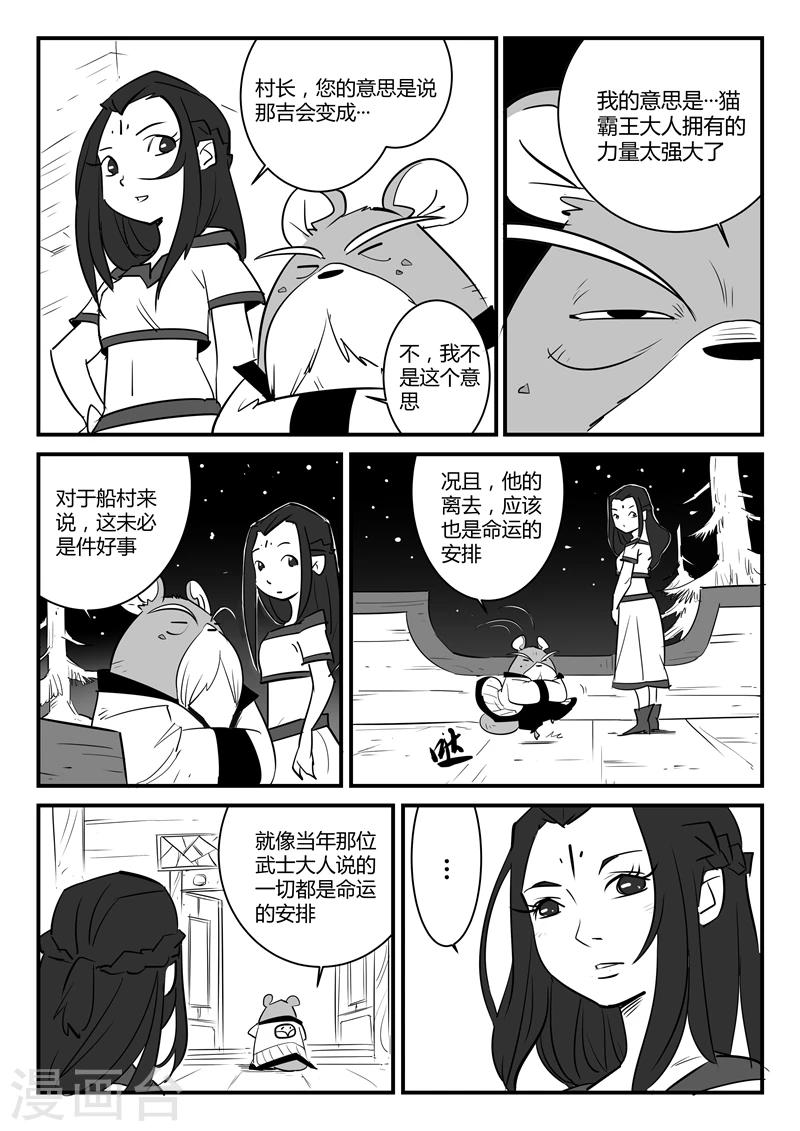 影子猫漫画,第55话 告别船村1图