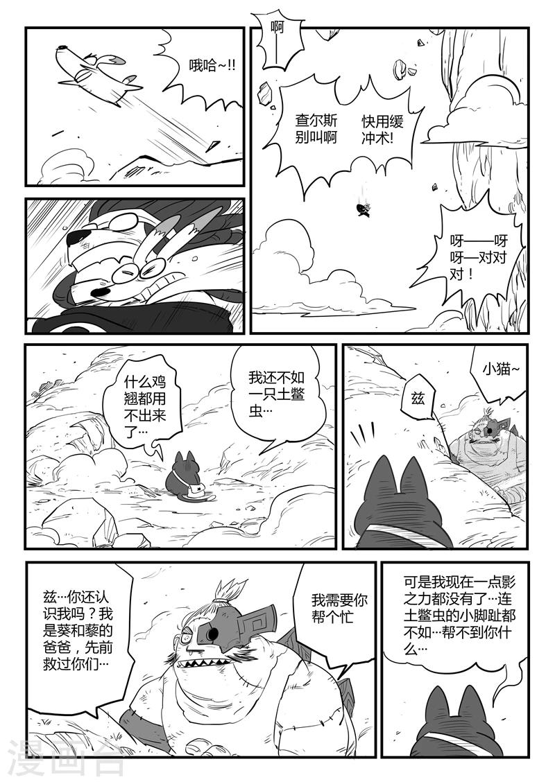 影子猫漫画全集免费阅读漫画,第85话 超阶的战斗2图