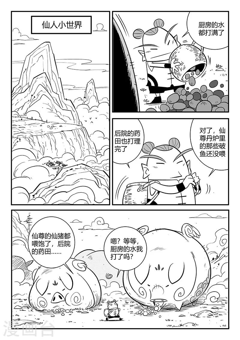 影子神鞭漫画,第277话 仙人的计算1图