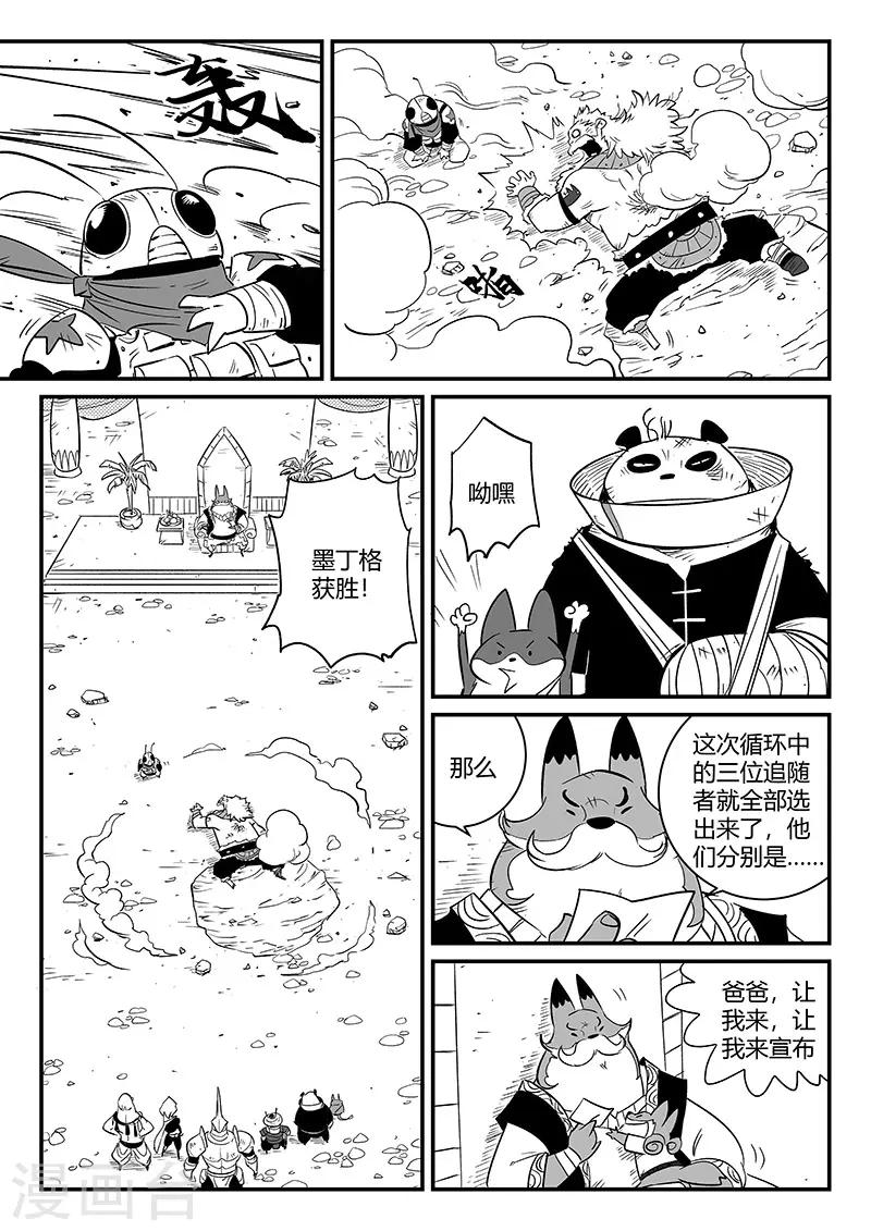 影子猫咪头像漫画,第265话 神之重启2图