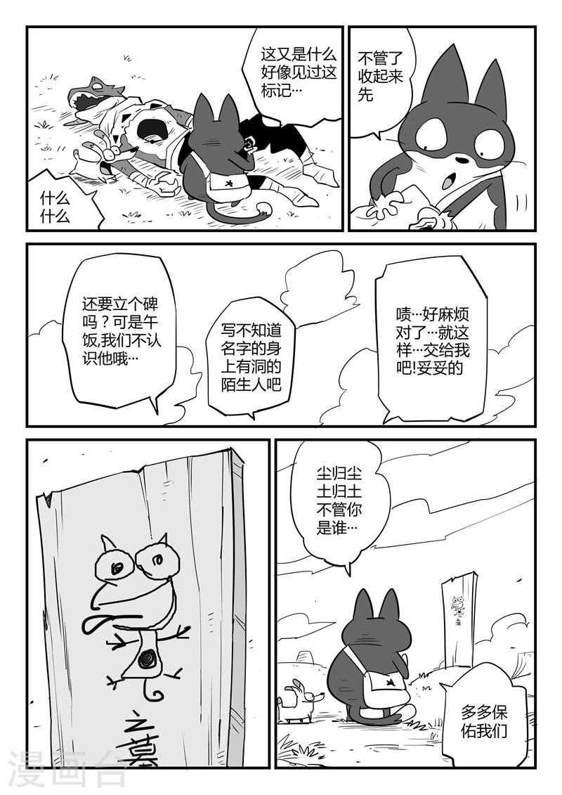 影子猫照片漫画,第60话 世界门客栈1图