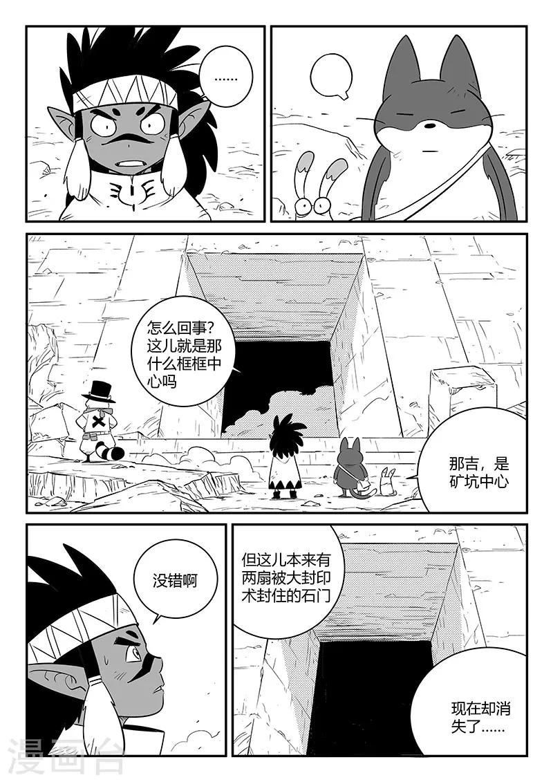 影子猫咪漫画,第244话 迷影重重2图