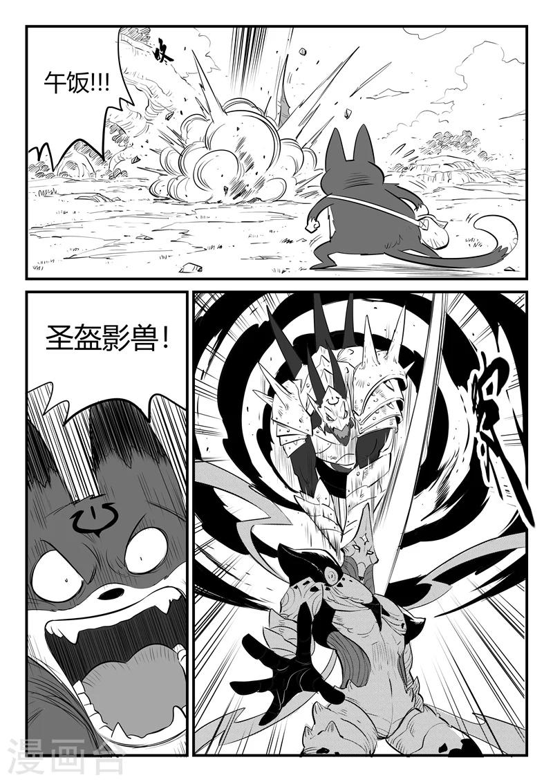 影子猫骑行漫画,第209话 圣木之灵的能力1图