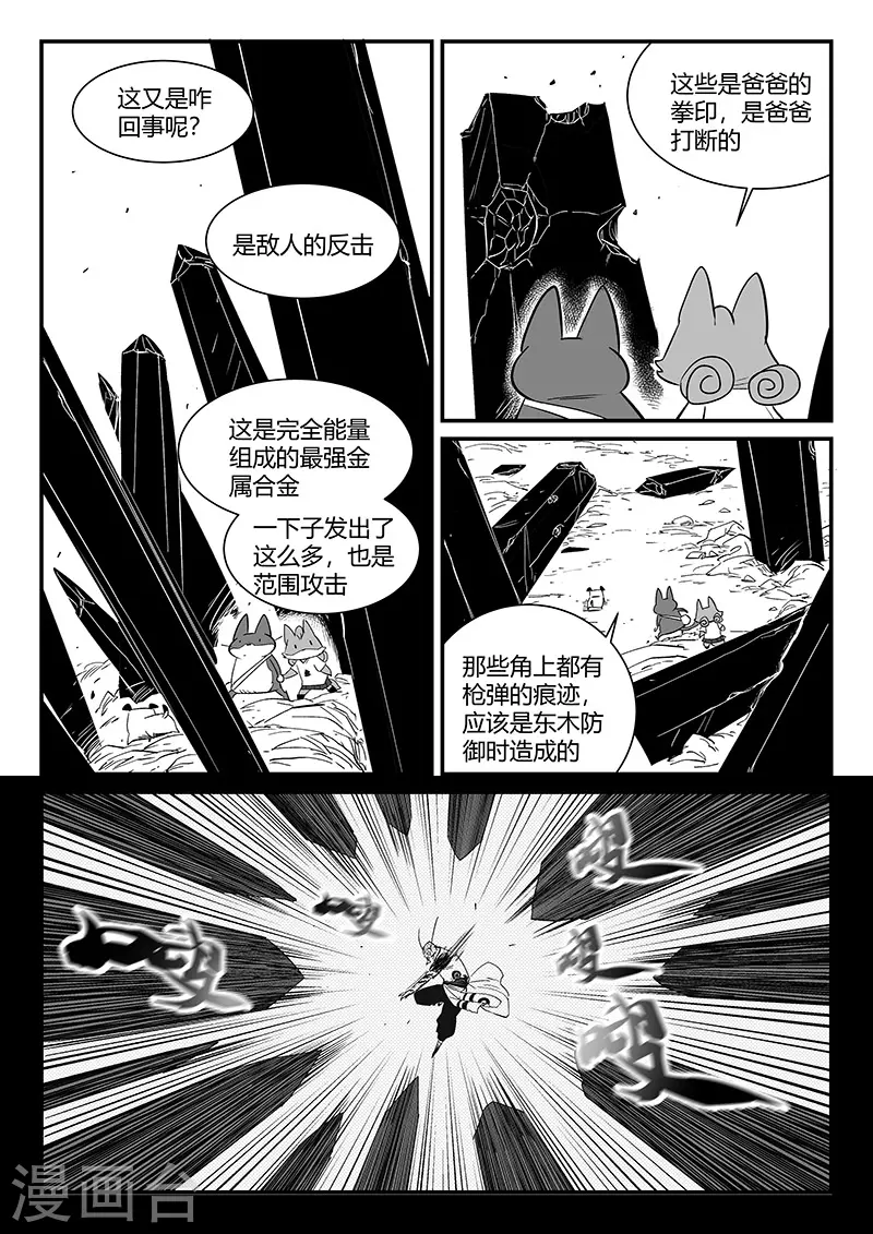 影子计划电视连续剧漫画,第316话 战斗的痕迹1图