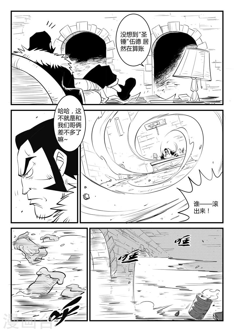 影子猫漫画,第113话 神秘推销员2图