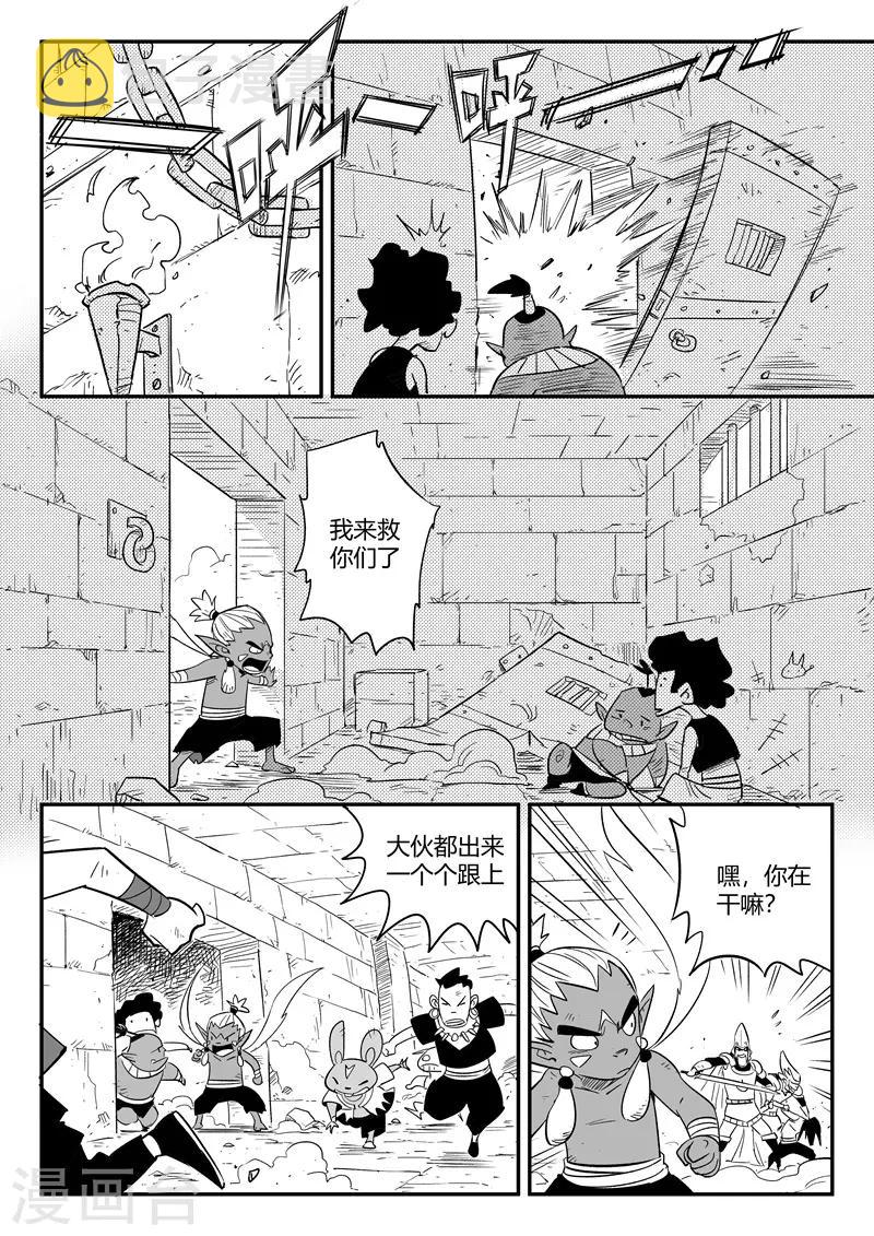 影子银行漫画,第216话 被转换的阿布2图