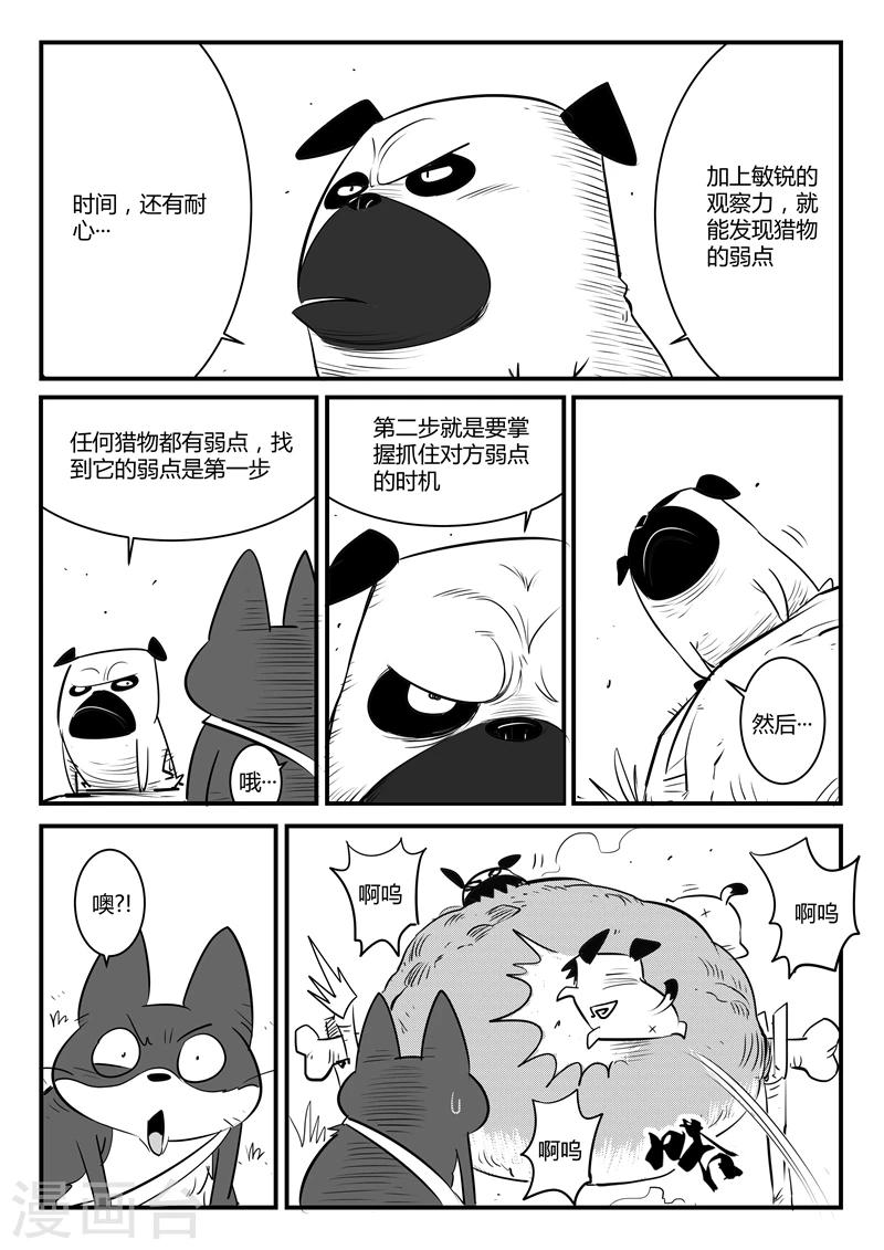 影子的拼音漫画,第125话 旅程1图