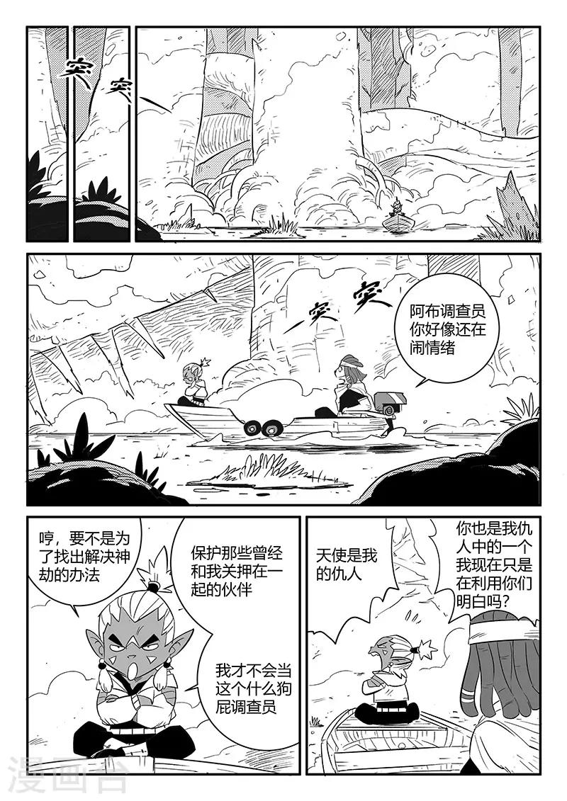 影子猫图漫画,第243话 神秘来客2图