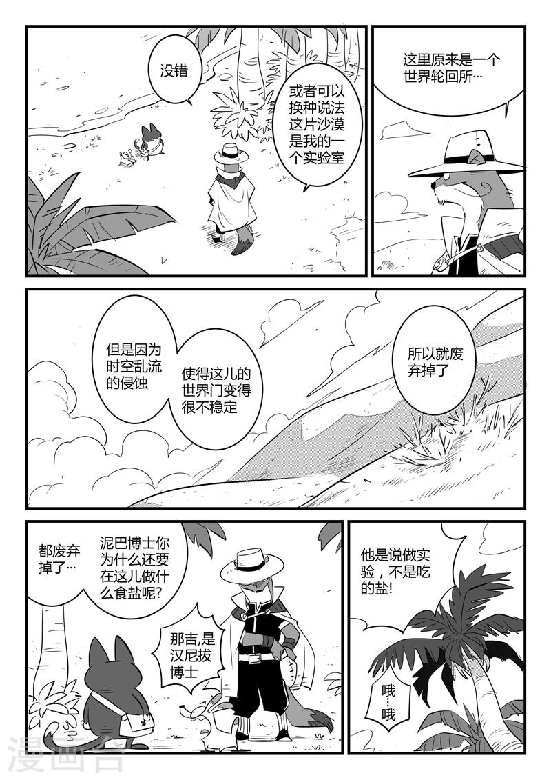 影子猫那吉漫画,第67话 汉尼拔博士1图