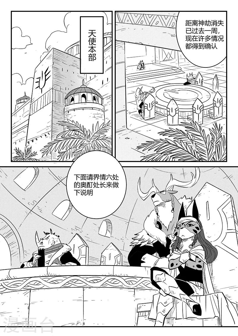 影子猫漫画,第235话 各自的想法1图