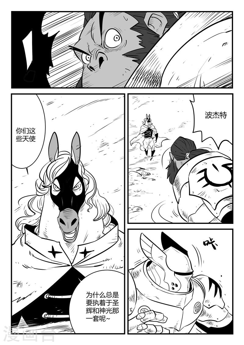 影子猫作品漫画,第185话 髭都之死2图