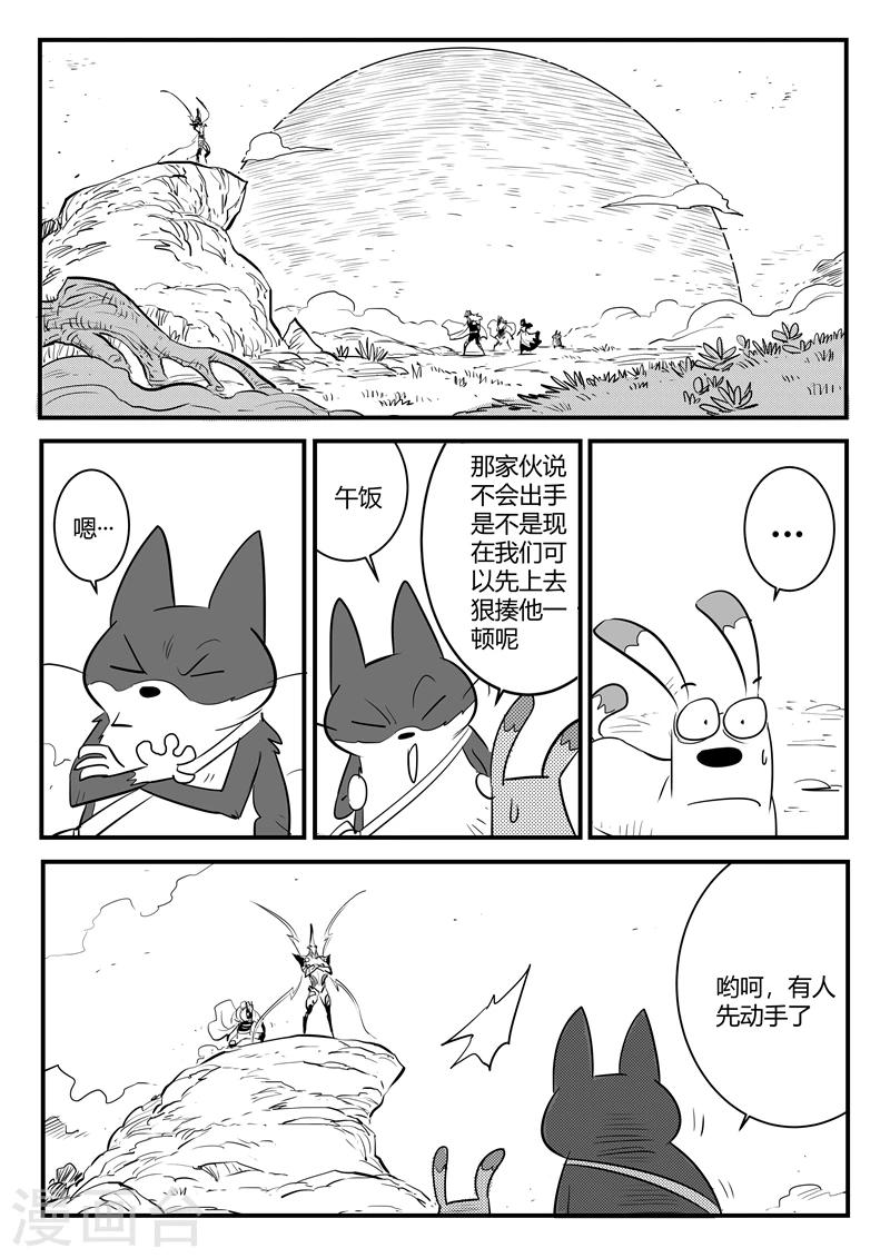 影子猫狗乌托邦直播间漫画,第206话 机会主义者波杰特2图