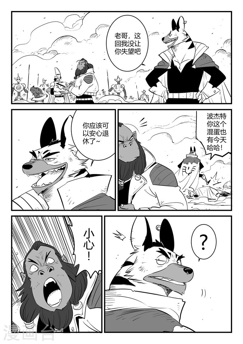 影子猫漫画免费阅读下拉式古风漫画,第179话 髭都与安全第一1图