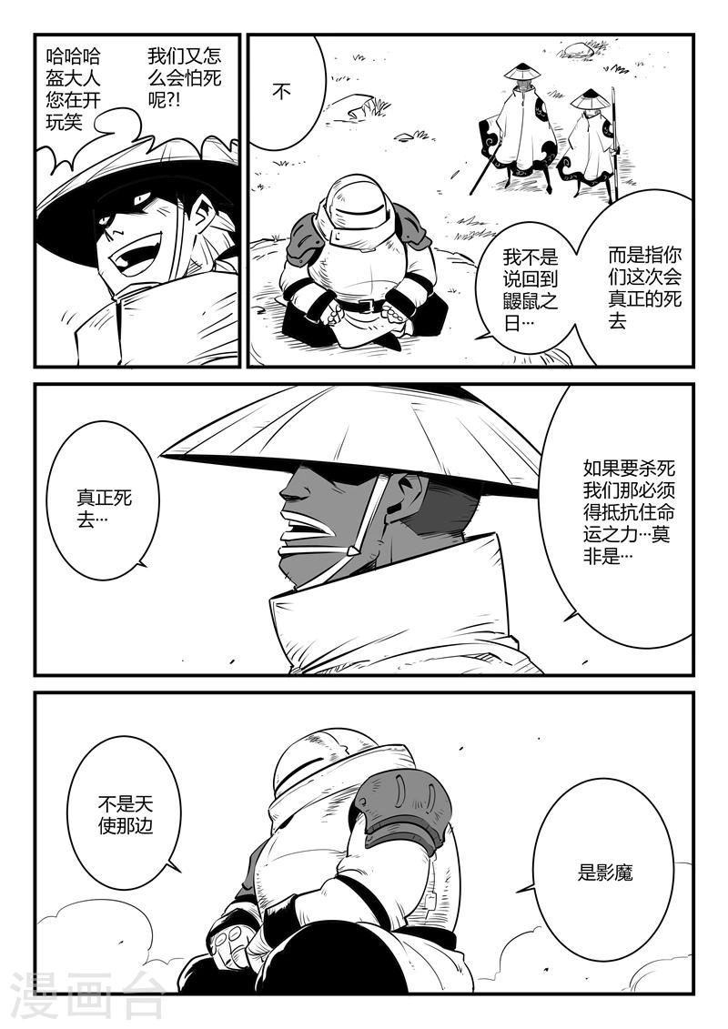 影子猫粮漫画,第124话  初见八爷1图