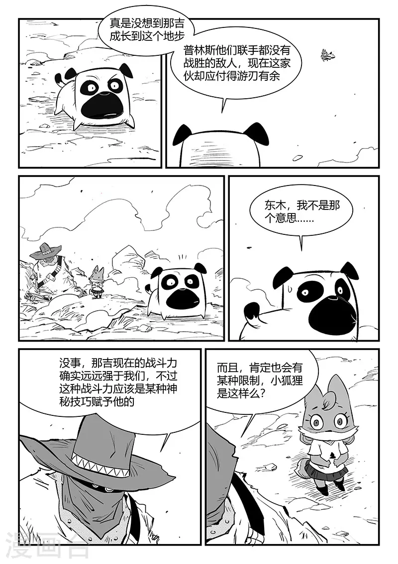 影子银行漫画,第318话 两个弱点1图