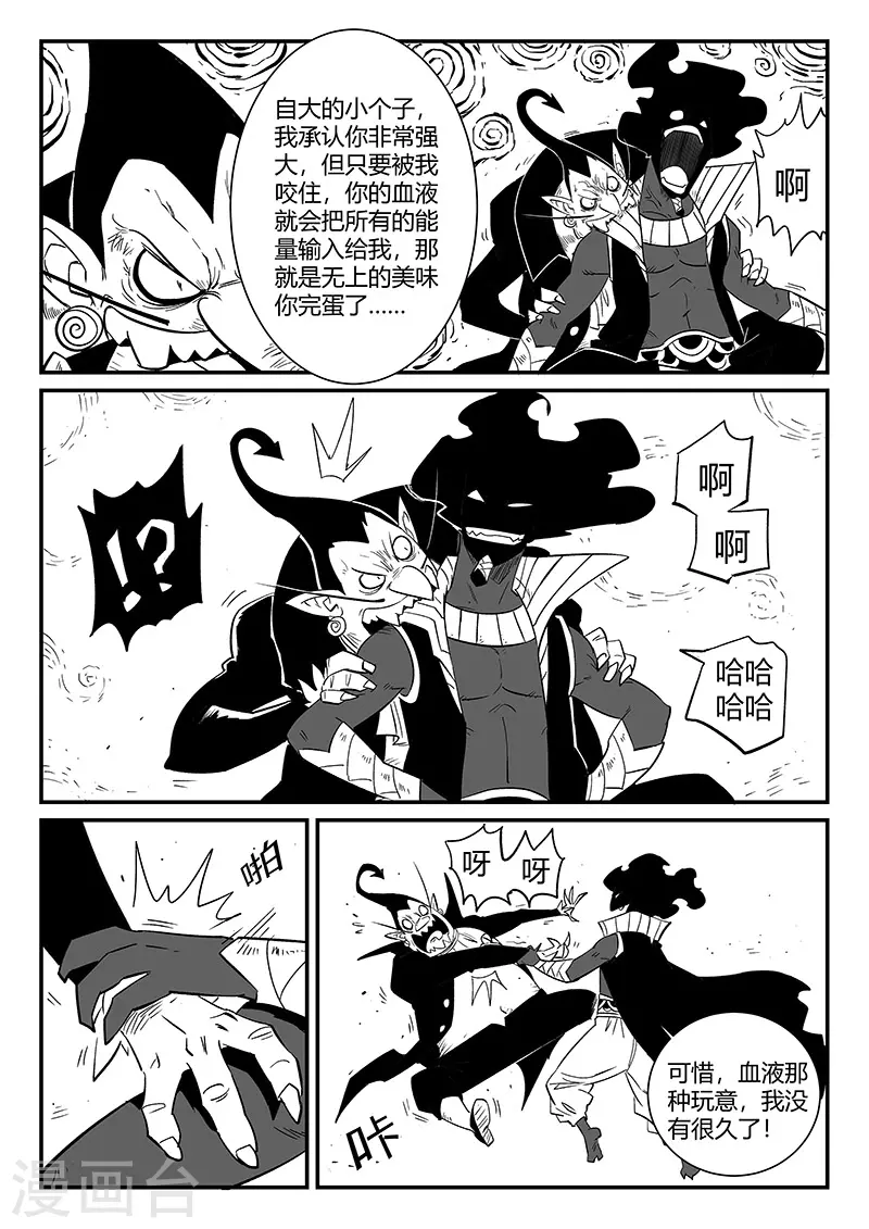 影子猫壁纸漫画,第302话 三个影魔2图