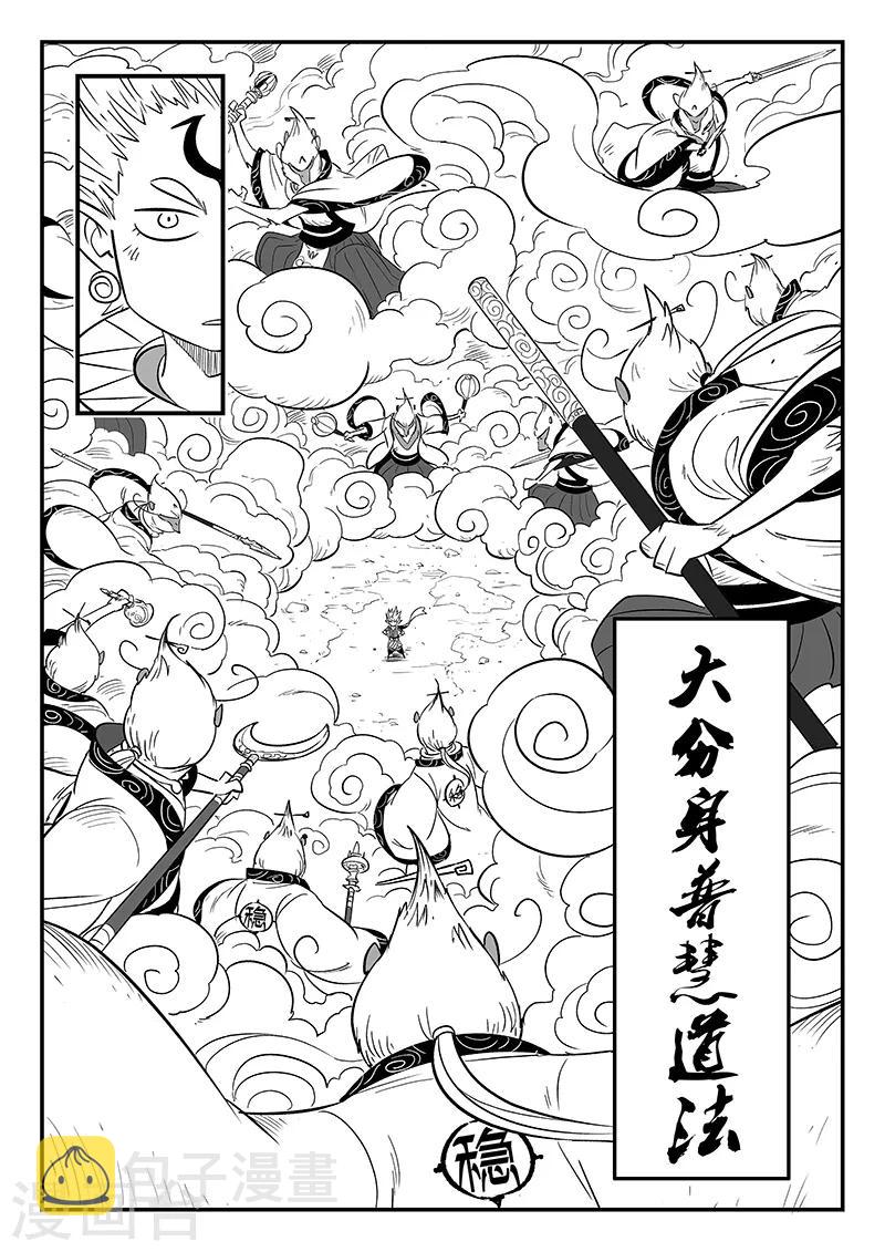 影子银行漫画,第279话 大分身普慧道法2图