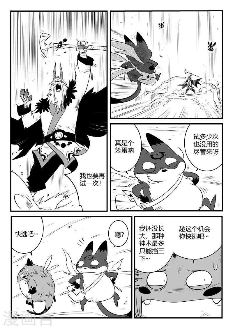 影子猫卡通照片漫画,第149话 巴巴罗巴的决断2图