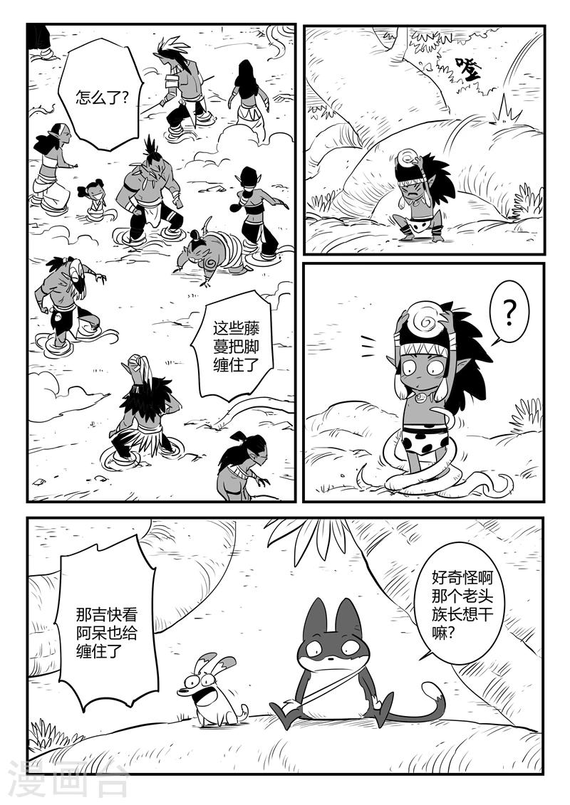 影子银行漫画,第192话 圣精灵族长的抉择1图