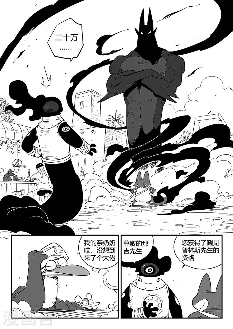 影子猫爱丽丝梦游仙境漫画,第264话 普林斯先生1图