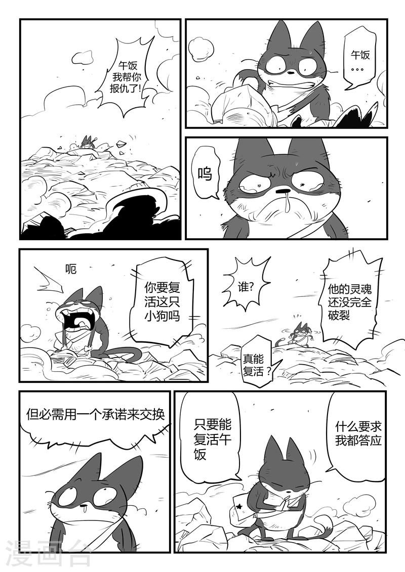 影子猫漫画,第52话 精灵索尔2图