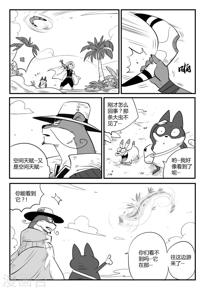 影子猫漫画免费阅读下拉式古风漫画,第67话 汉尼拔博士2图