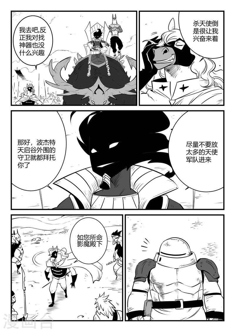 影子猫免费漫画漫画,第162话 天启谷的入口2图