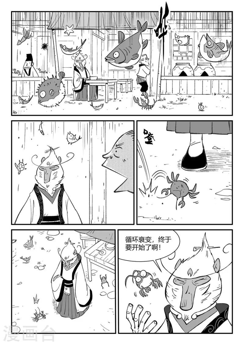 影子的拼音漫画,第352话 循环衰变1图