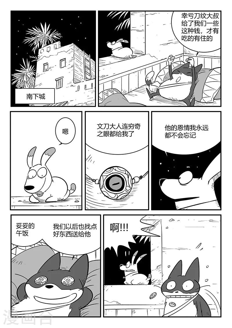 影子猫壁纸漫画,第240话 不平静的夜晚1图