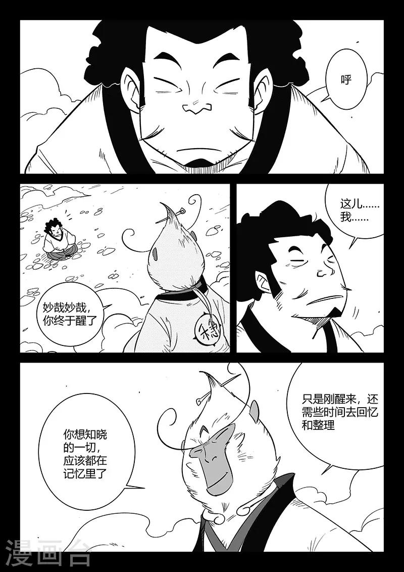 影子猫图片漫画,第282话 梼杌的回忆1图