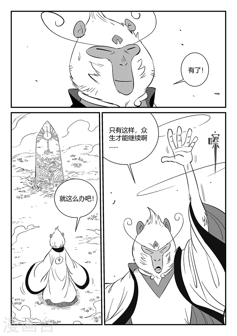 影子猫漫画,第350话 无法达成的共识2图