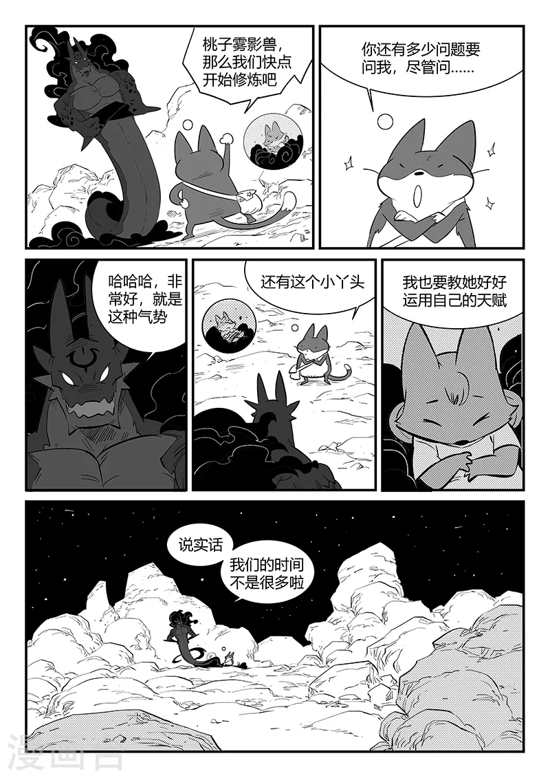 影子猫漫画漫画,第296话 精神迷宫2图